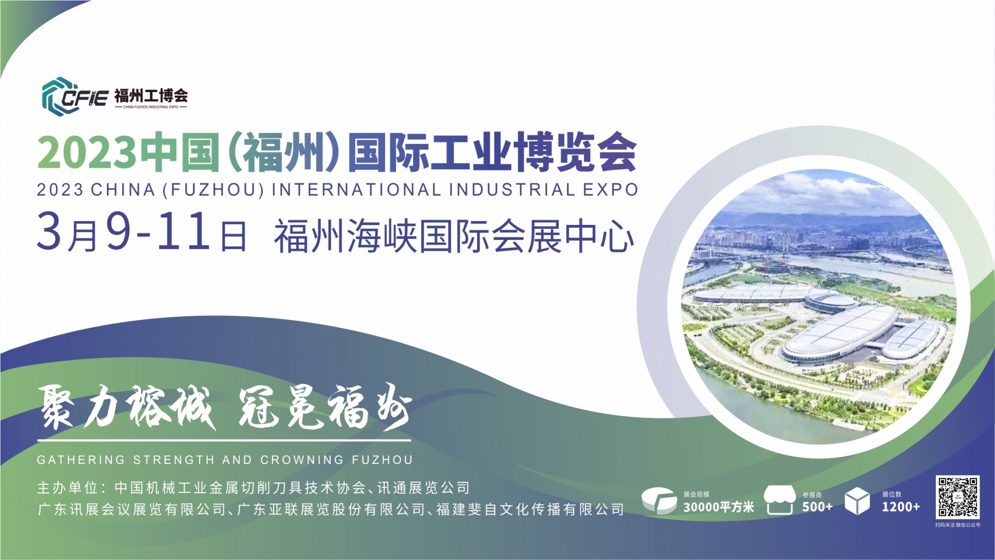 煥新而生，重裝啟航︱2023福州工博會(huì)盛大啟幕