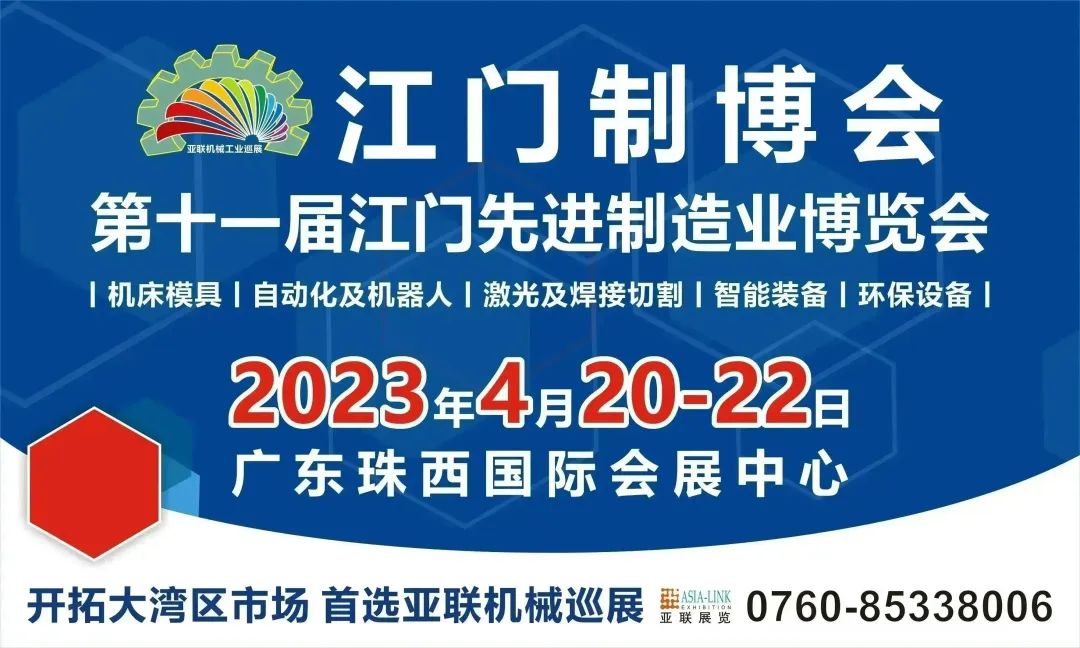 感恩有您｜第十一屆江門(mén)制博會(huì)圓滿(mǎn)閉幕！